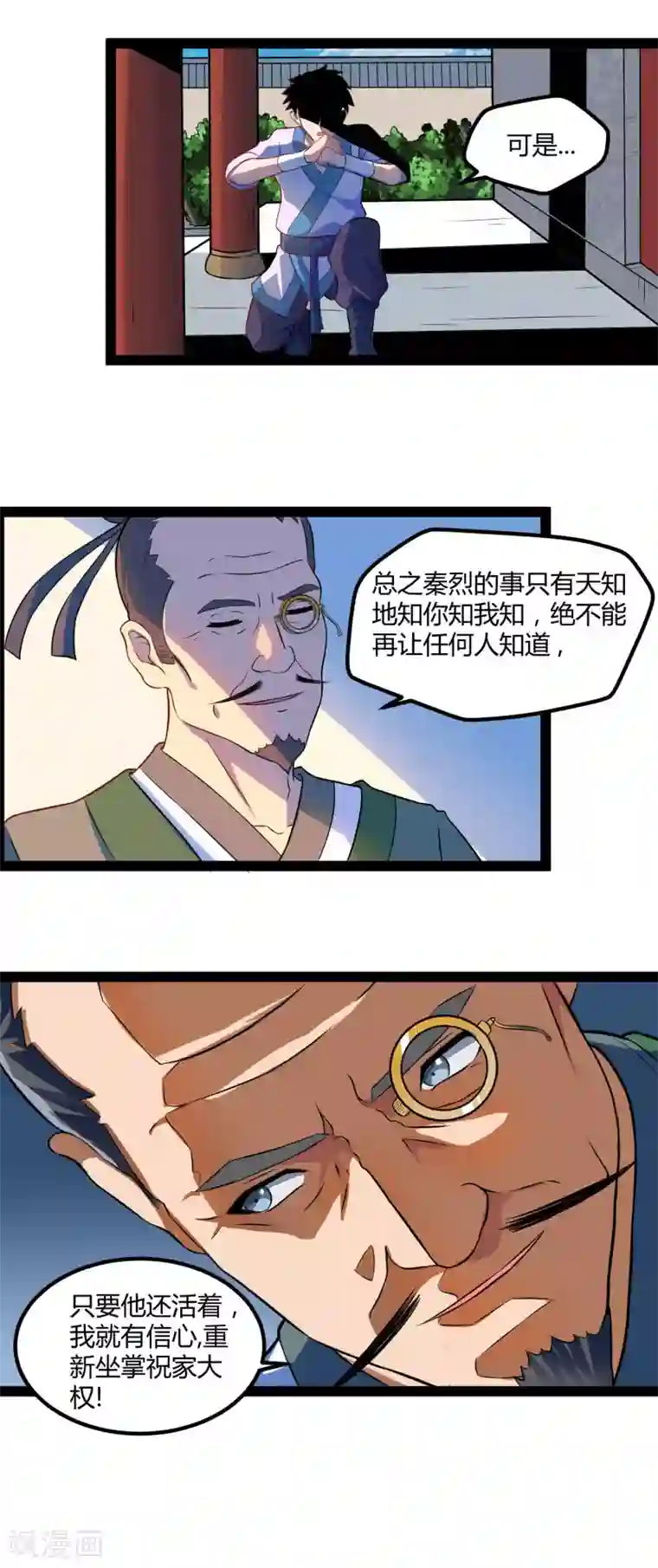 踏碎仙河第21话 新的阴谋