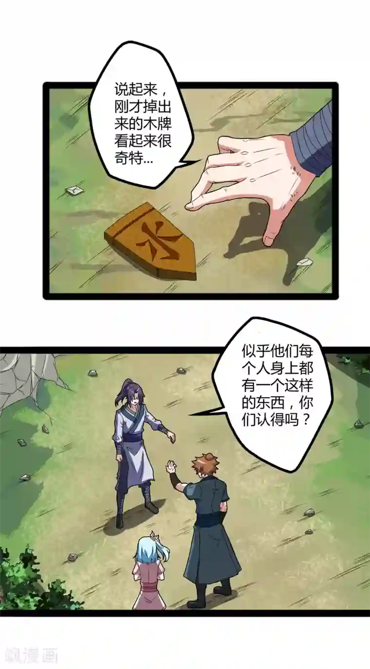 踏碎仙河第21话 新的阴谋