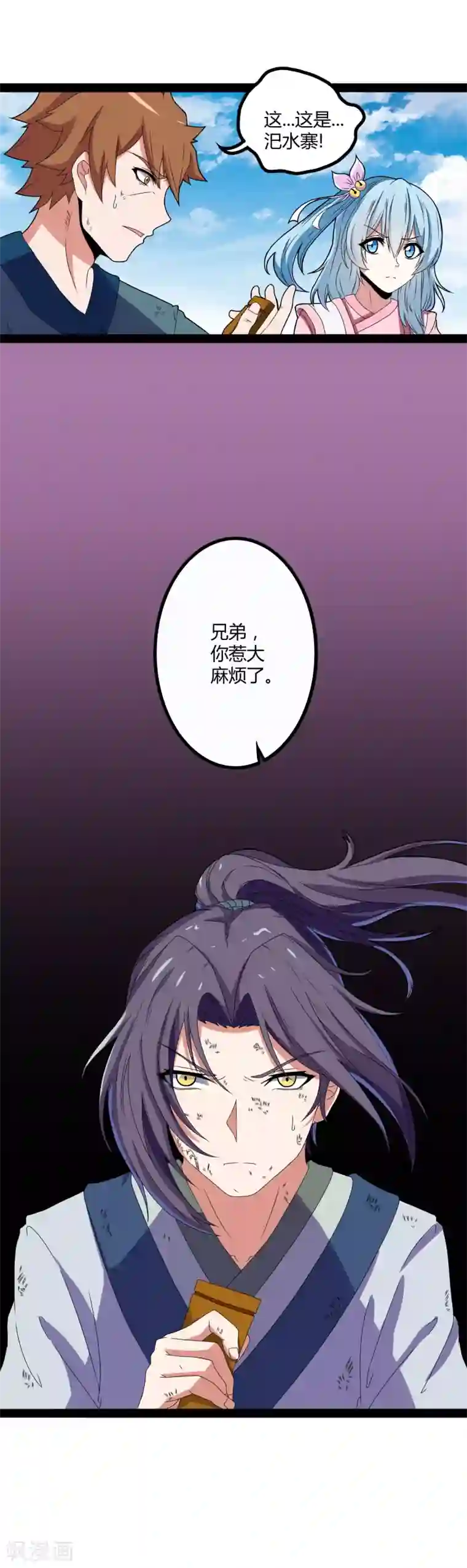 踏碎仙河第21话 新的阴谋