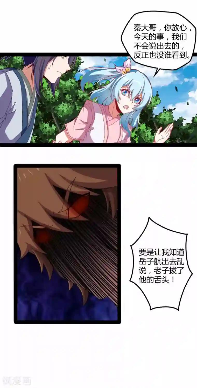 踏碎仙河第21话 新的阴谋