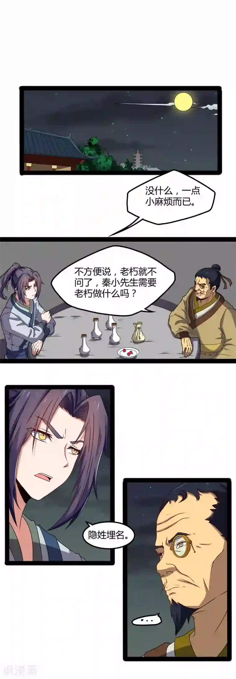 踏碎仙河第21话 新的阴谋