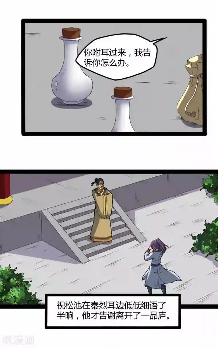 踏碎仙河第21话 新的阴谋