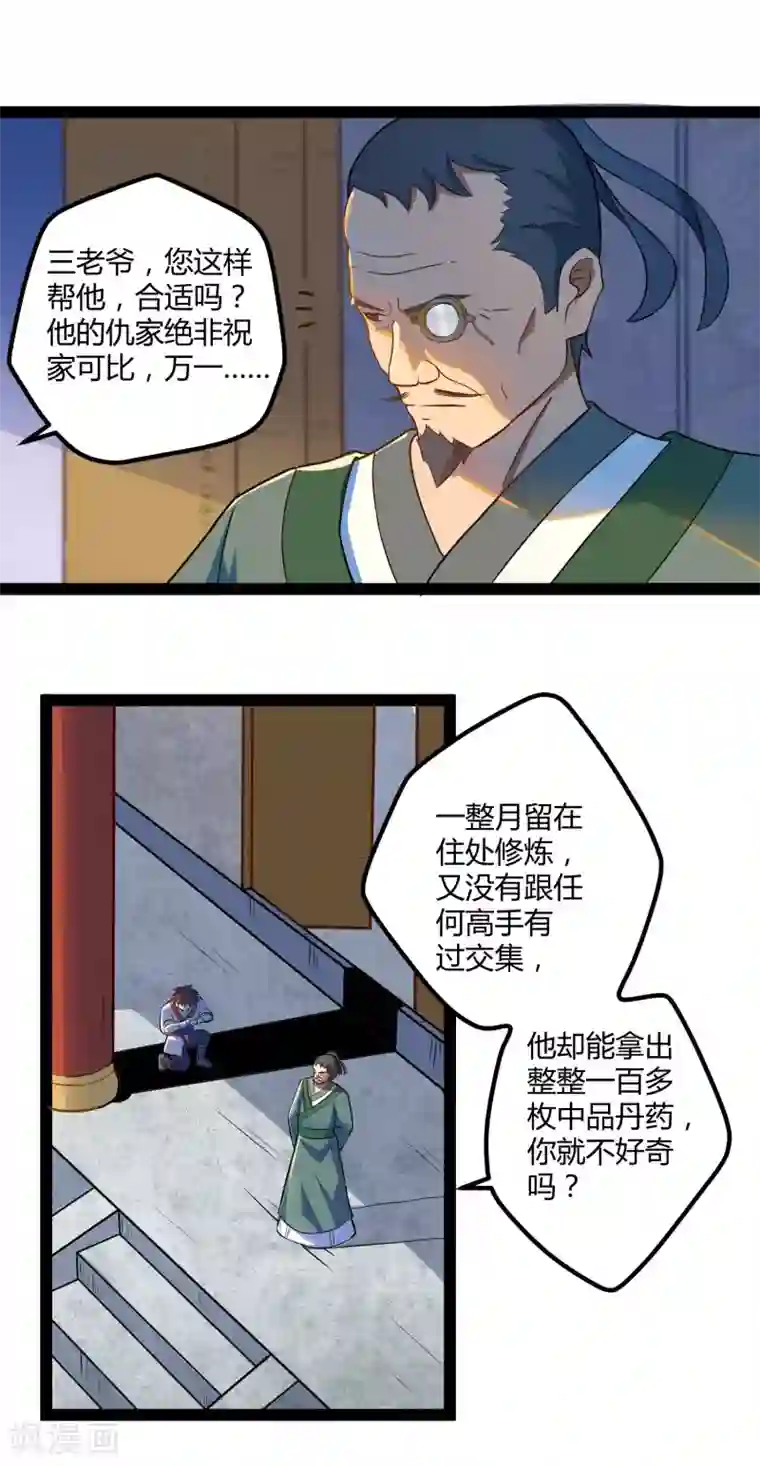 踏碎仙河第21话 新的阴谋