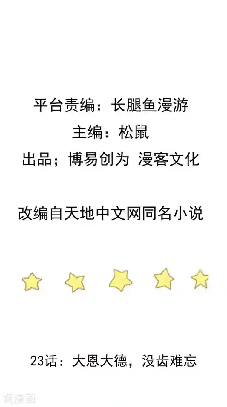 踏碎仙河第23话 大恩大德，没齿难忘