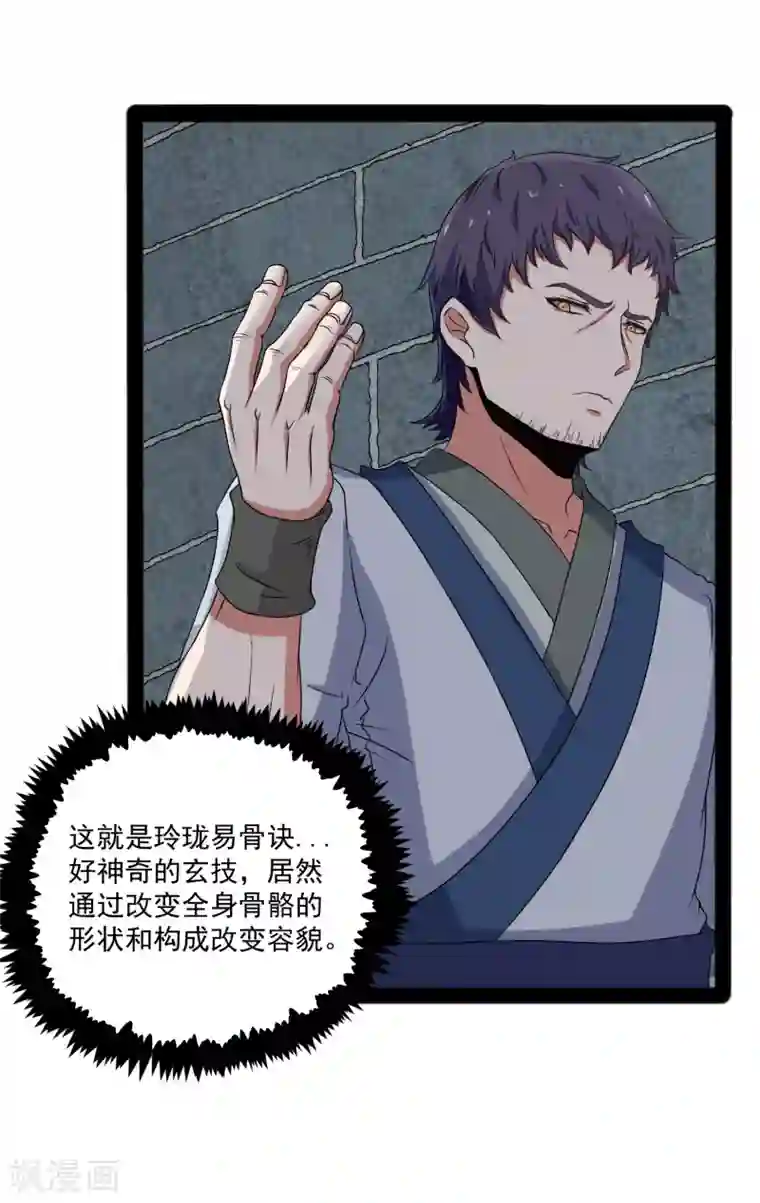 踏碎仙河第23话 大恩大德，没齿难忘