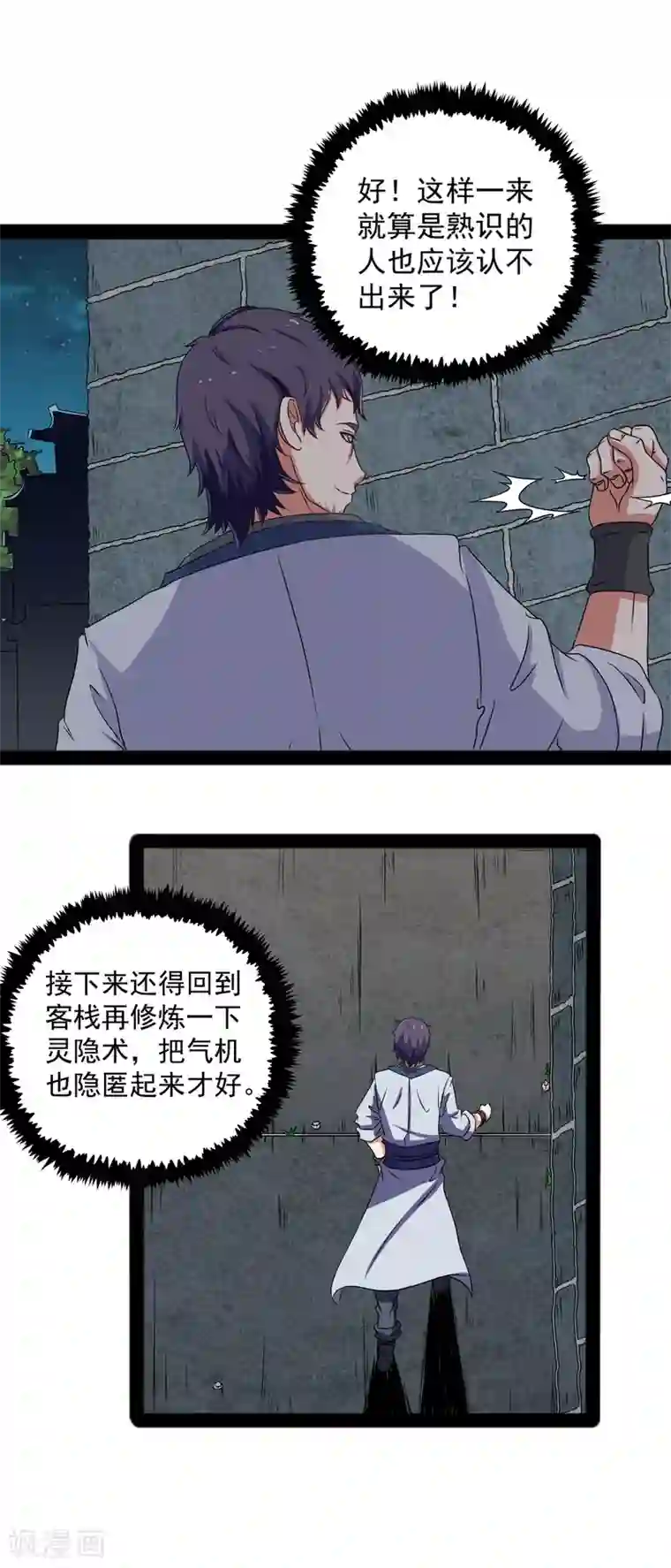 踏碎仙河第23话 大恩大德，没齿难忘