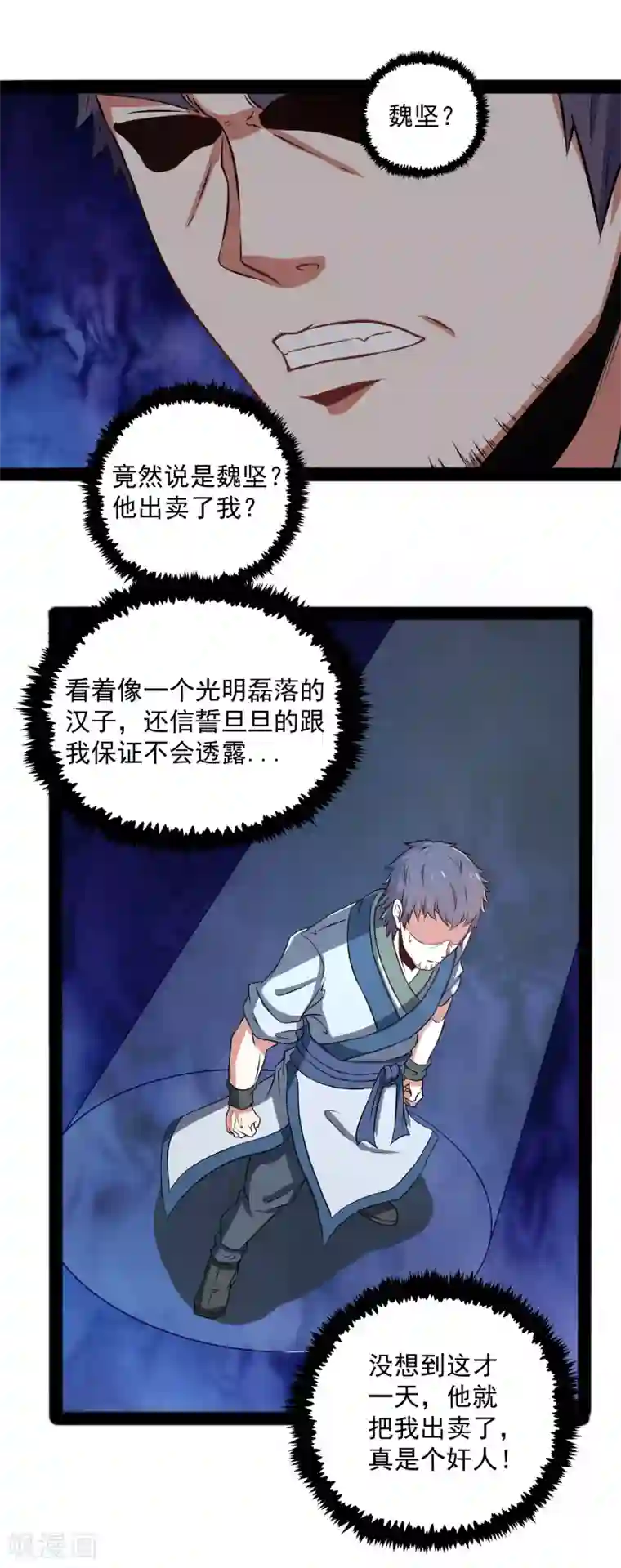 踏碎仙河第23话 大恩大德，没齿难忘