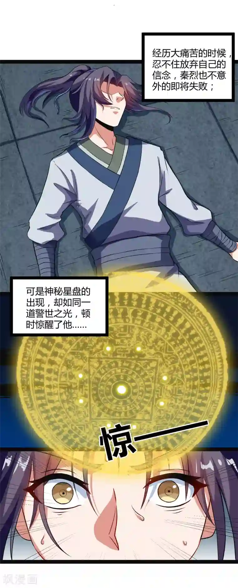 踏碎仙河第23话 大恩大德，没齿难忘