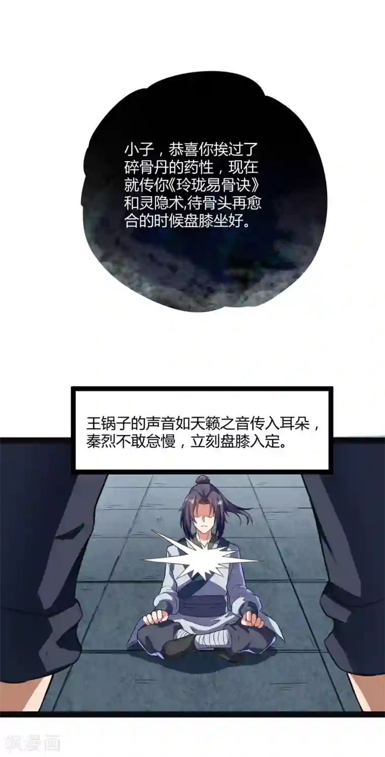 踏碎仙河第23话 大恩大德，没齿难忘