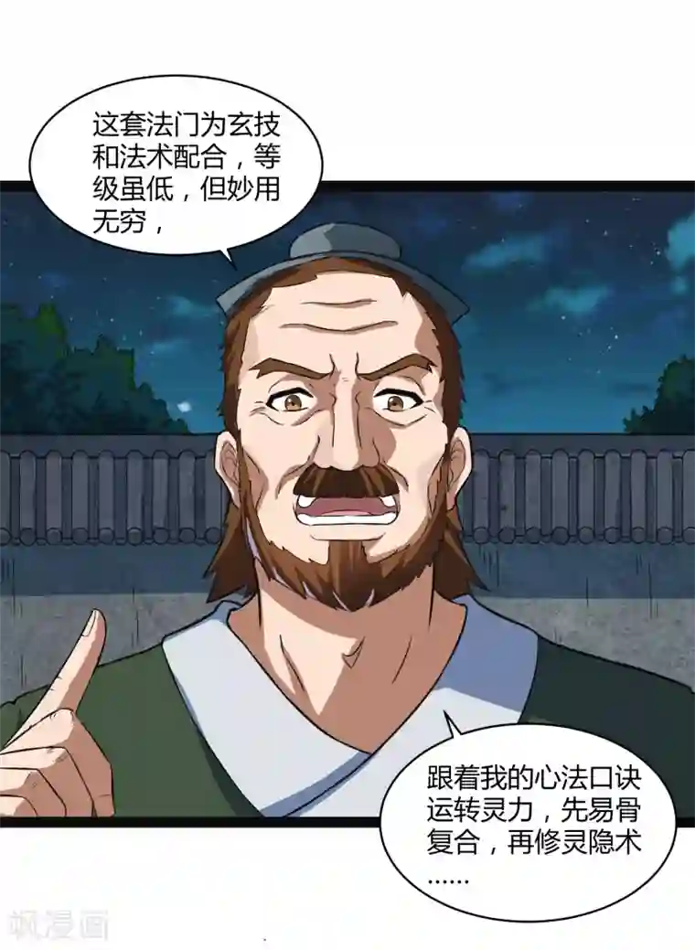 踏碎仙河第23话 大恩大德，没齿难忘