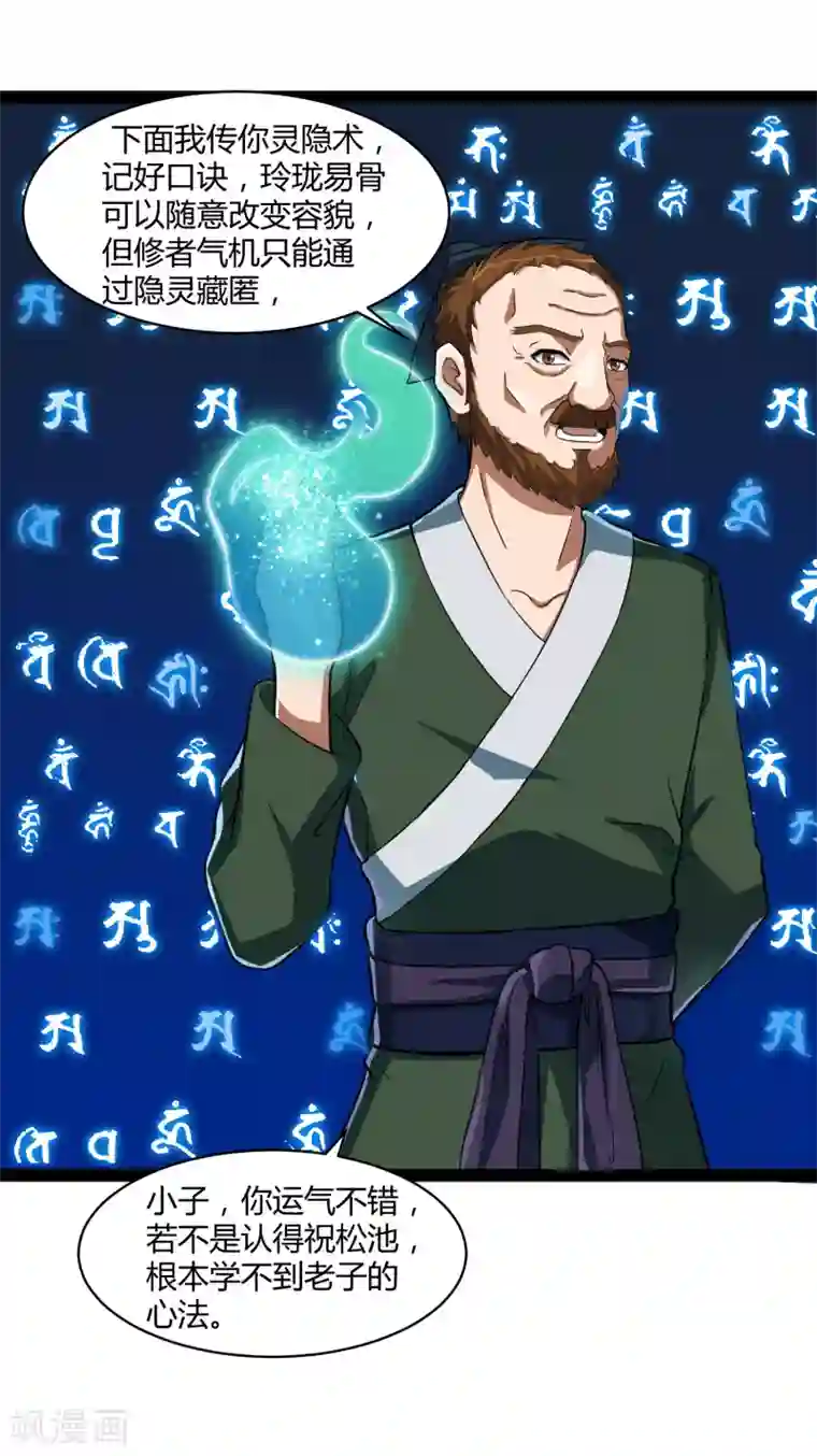 踏碎仙河第23话 大恩大德，没齿难忘