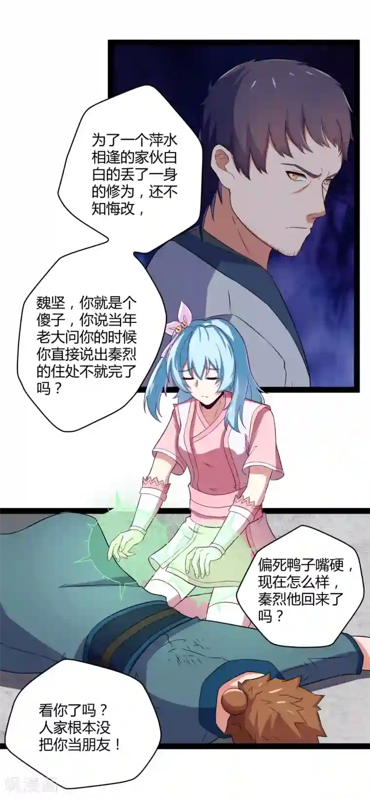 踏碎仙河第24话 装酒醉