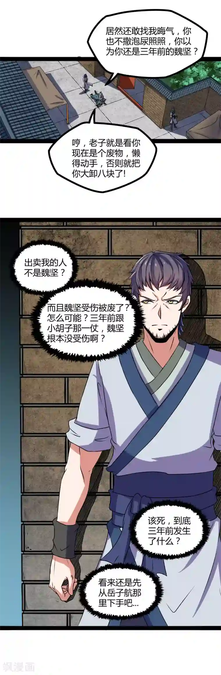 踏碎仙河第24话 装酒醉