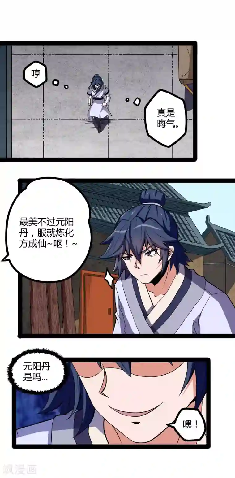 踏碎仙河第24话 装酒醉