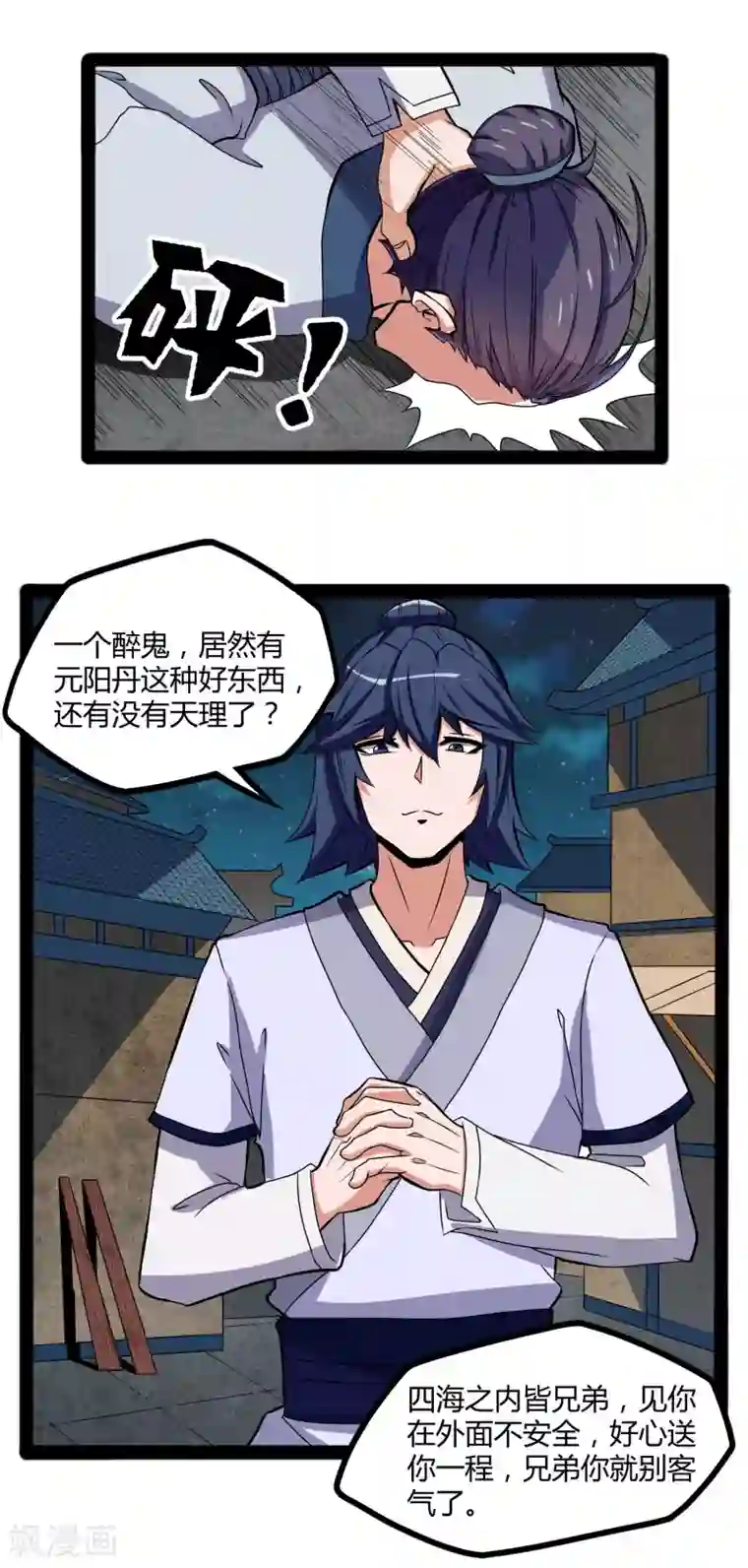 踏碎仙河第24话 装酒醉