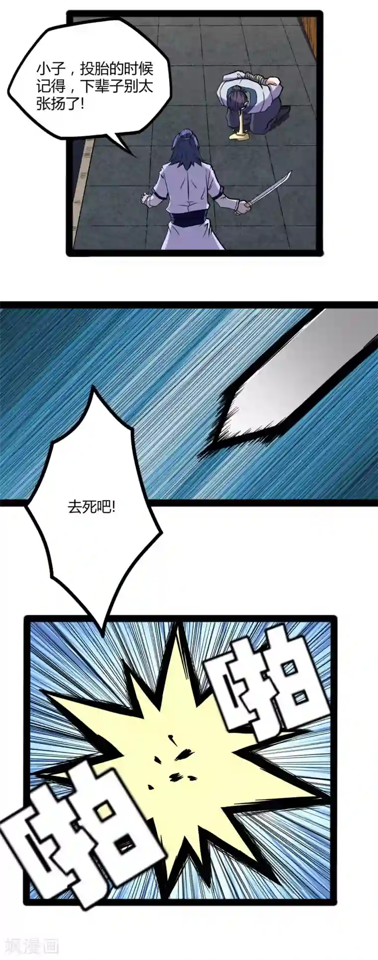 踏碎仙河第24话 装酒醉