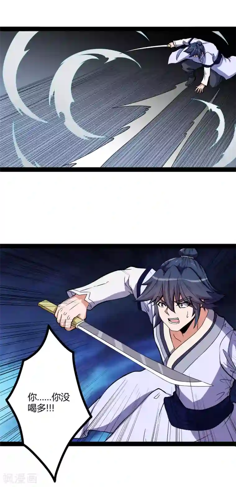 踏碎仙河第24话 装酒醉