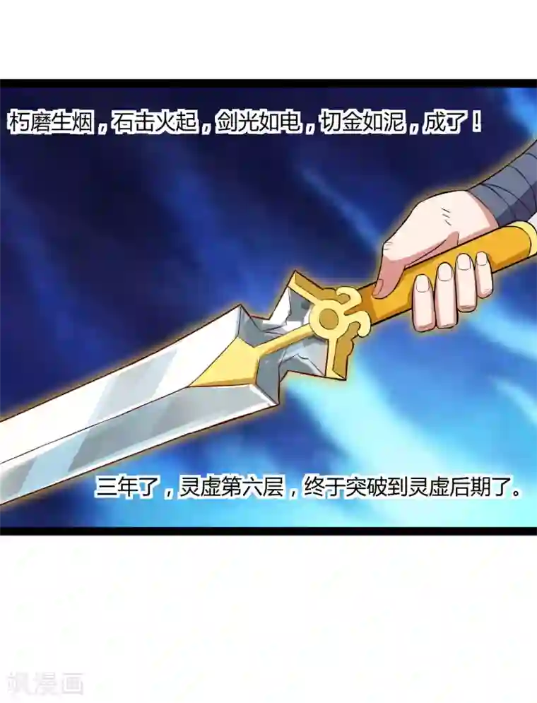 踏碎仙河第24话 装酒醉