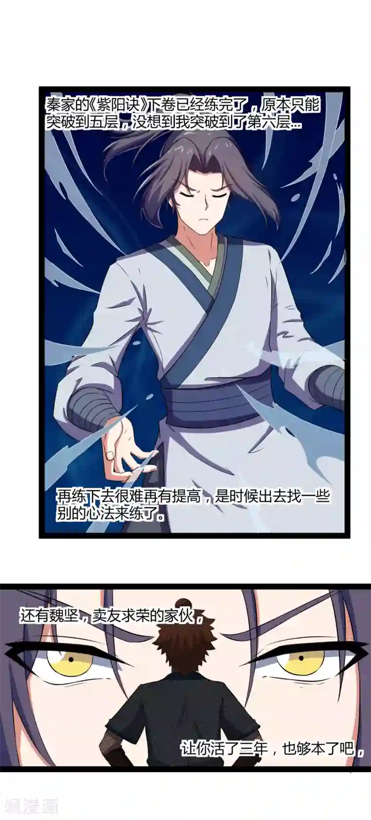 踏碎仙河第24话 装酒醉