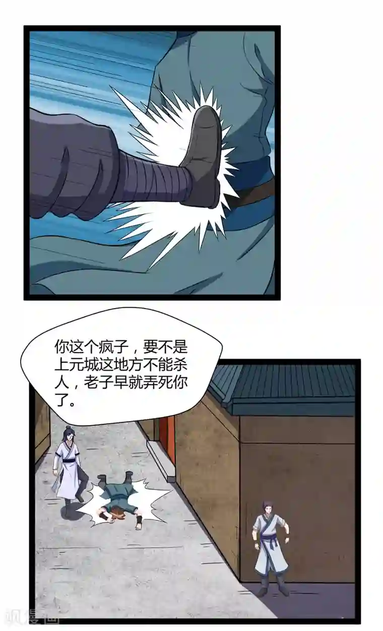 踏碎仙河第24话 装酒醉