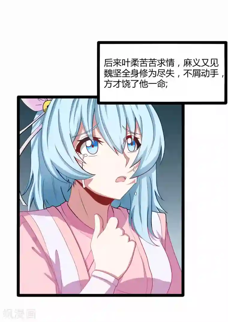 踏碎仙河第25话 心狠手辣