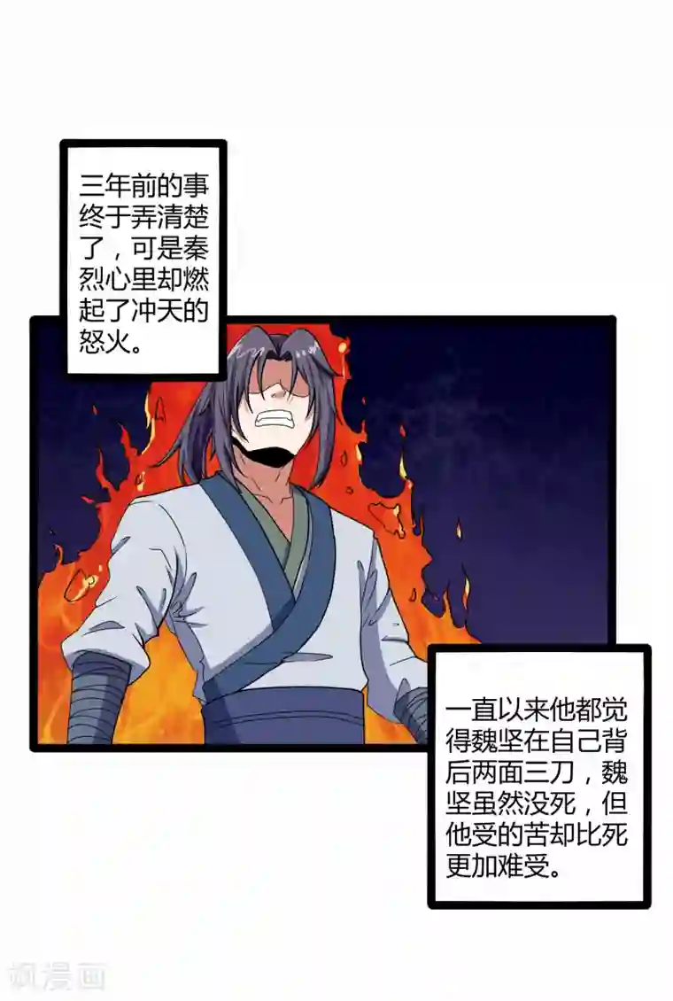 踏碎仙河第25话 心狠手辣