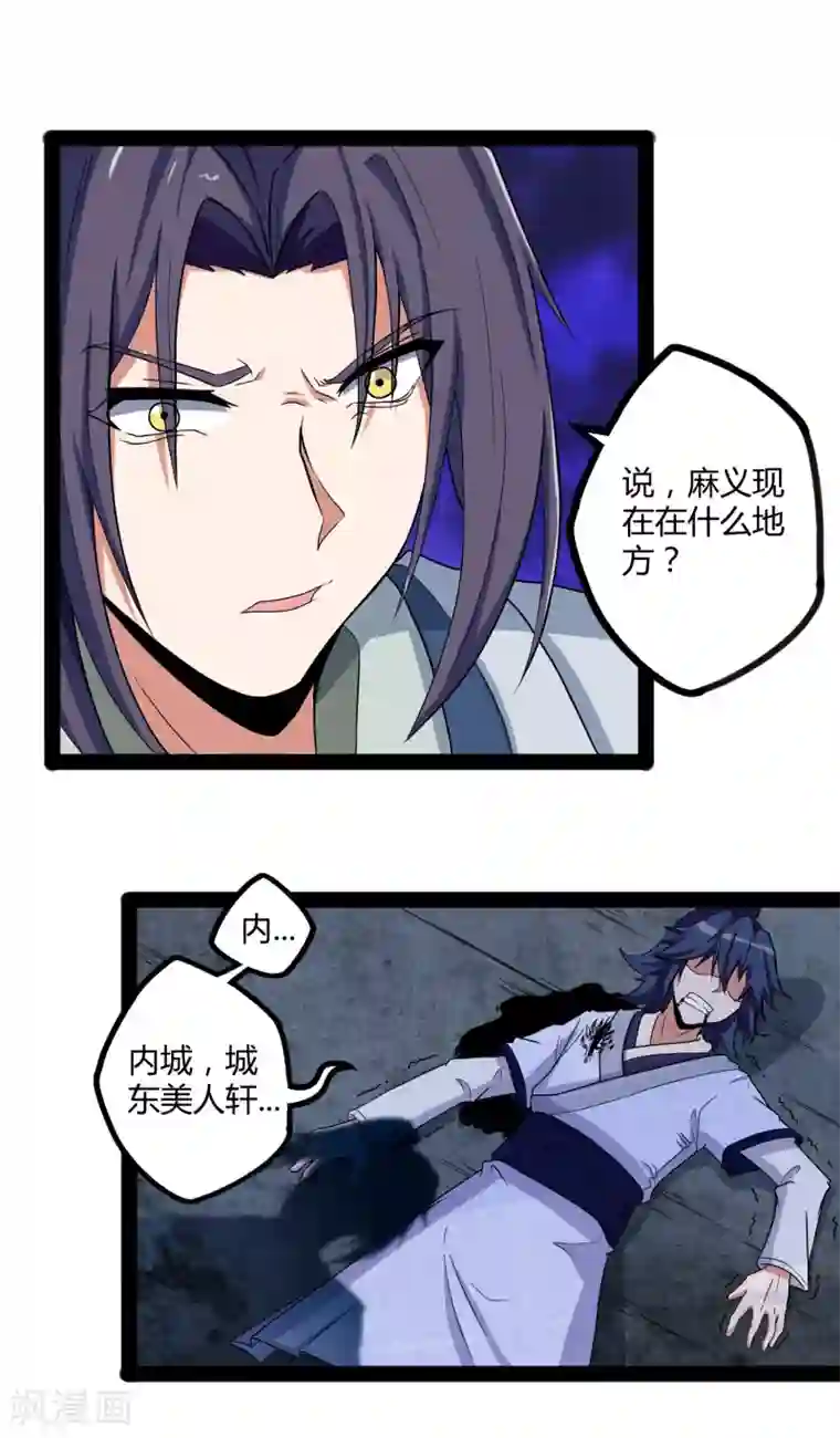 踏碎仙河第25话 心狠手辣