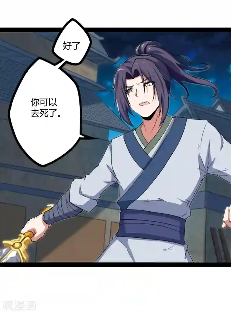 踏碎仙河第25话 心狠手辣