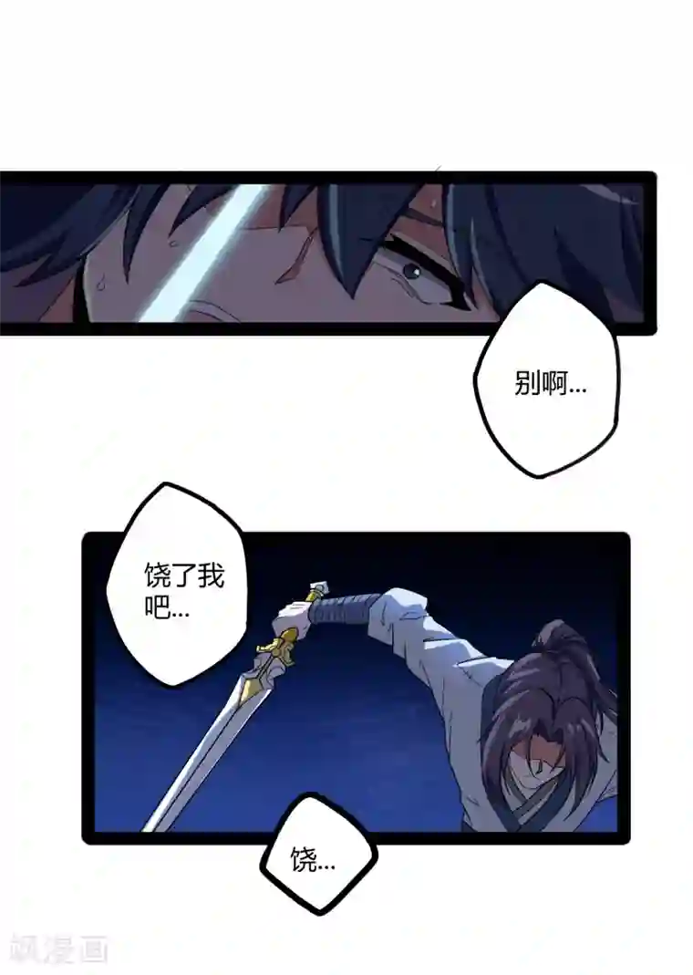 踏碎仙河第25话 心狠手辣