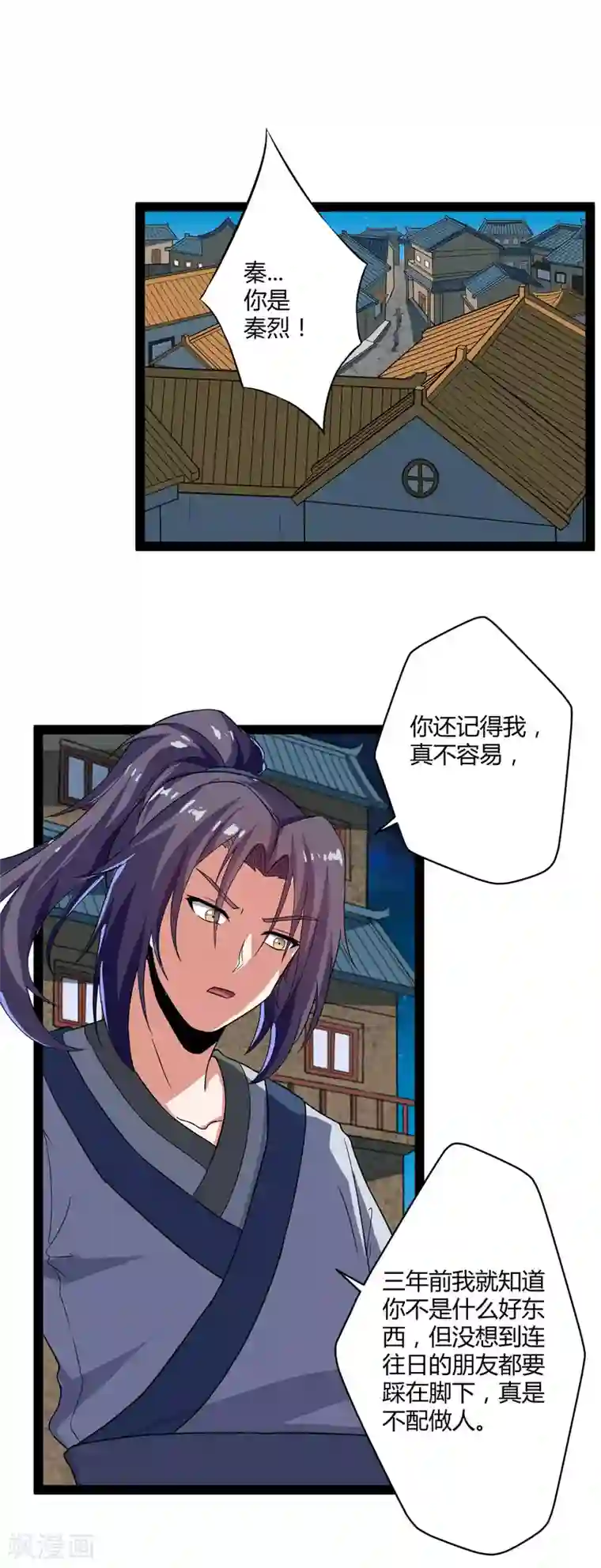 踏碎仙河第25话 心狠手辣