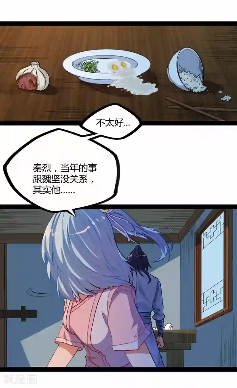 踏碎仙河第25话 心狠手辣