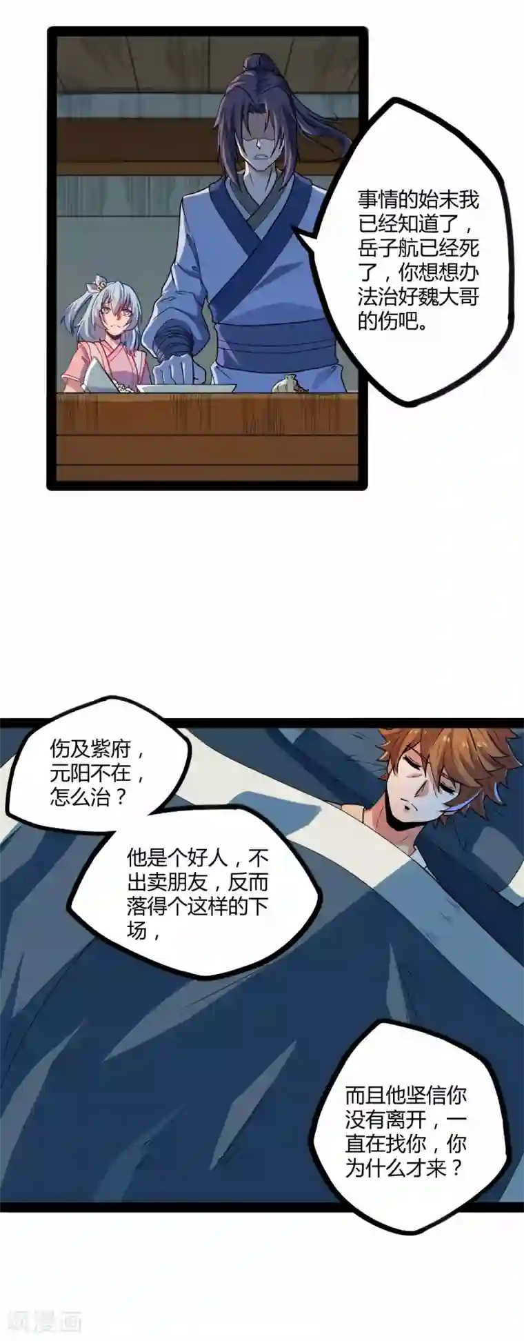 踏碎仙河第25话 心狠手辣