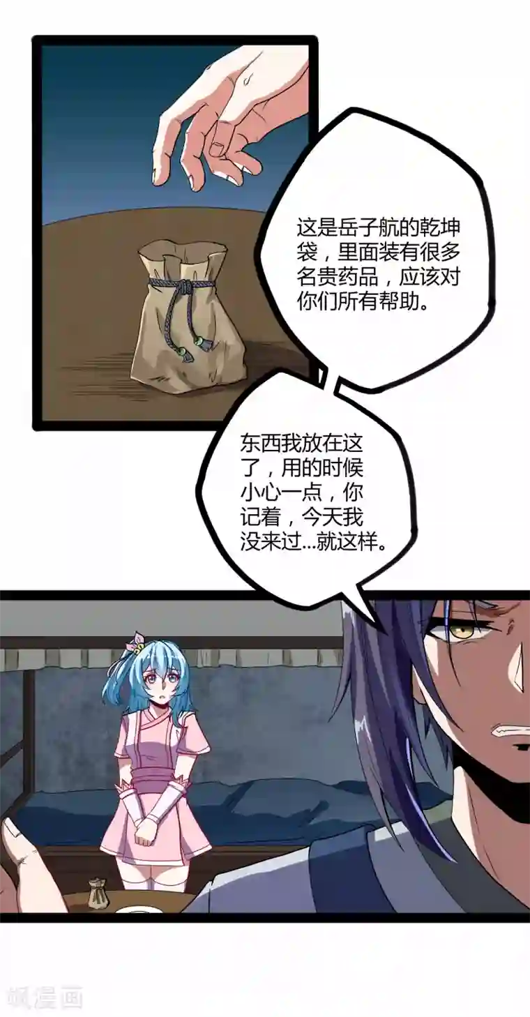 踏碎仙河第25话 心狠手辣