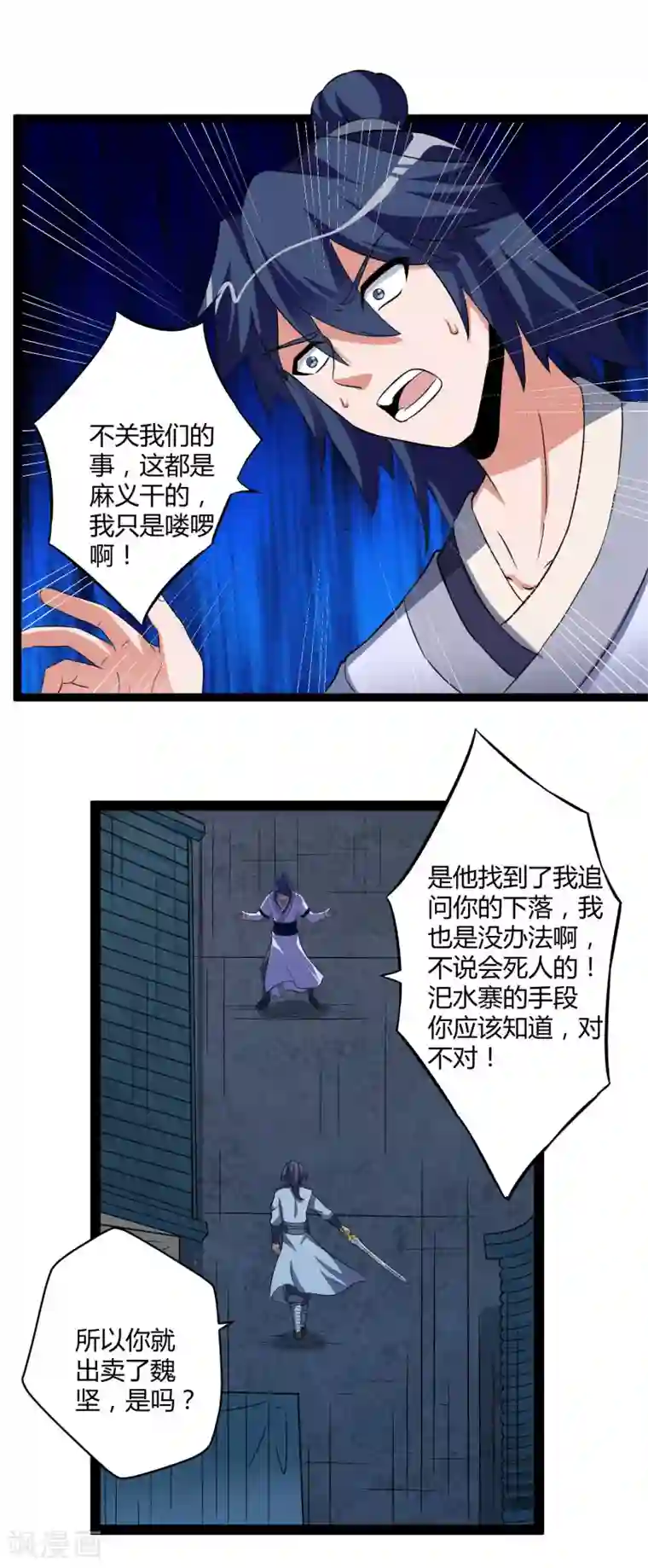 踏碎仙河第25话 心狠手辣