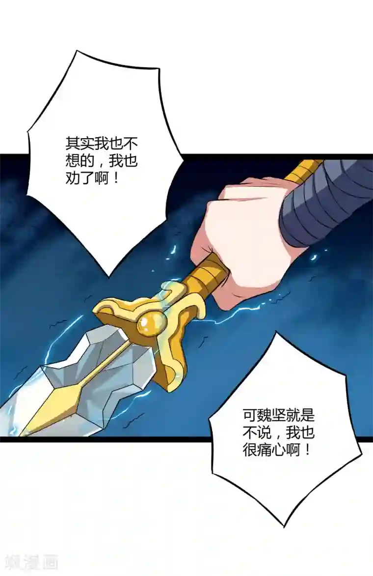 踏碎仙河第25话 心狠手辣