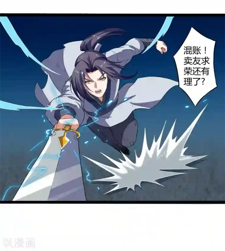 踏碎仙河第25话 心狠手辣