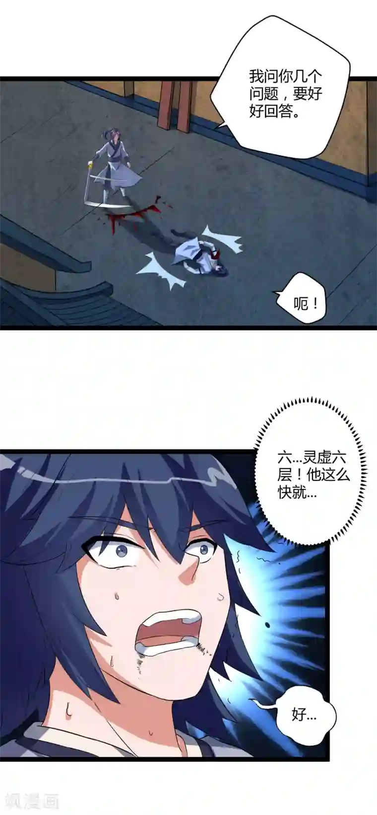 踏碎仙河第25话 心狠手辣