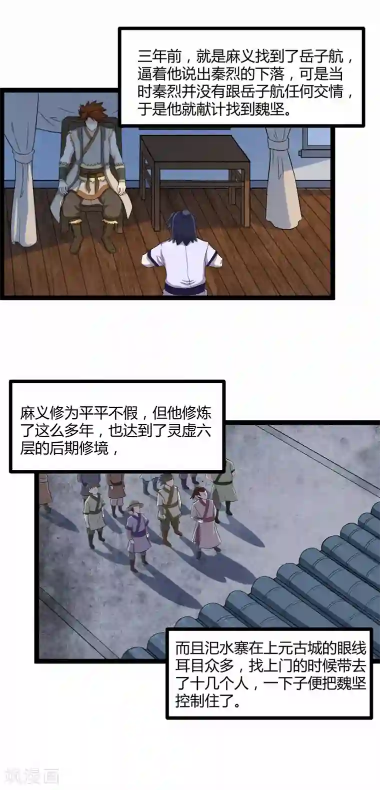 踏碎仙河第25话 心狠手辣