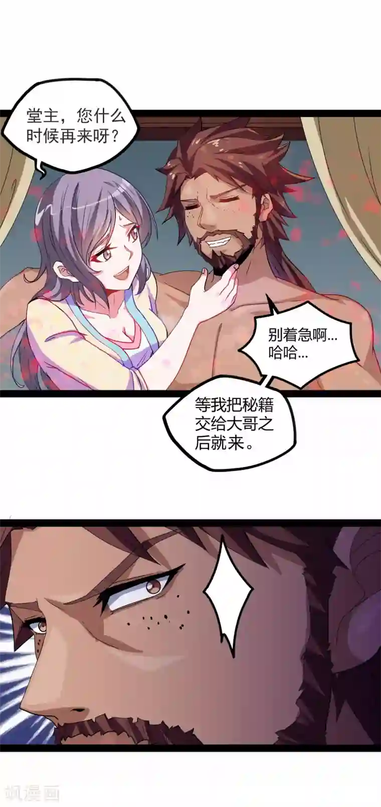 踏碎仙河第26话 行侠仗义