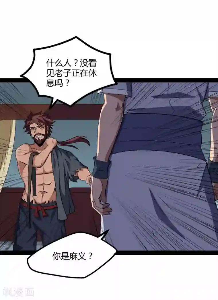 踏碎仙河第26话 行侠仗义