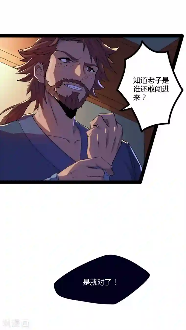 踏碎仙河第26话 行侠仗义