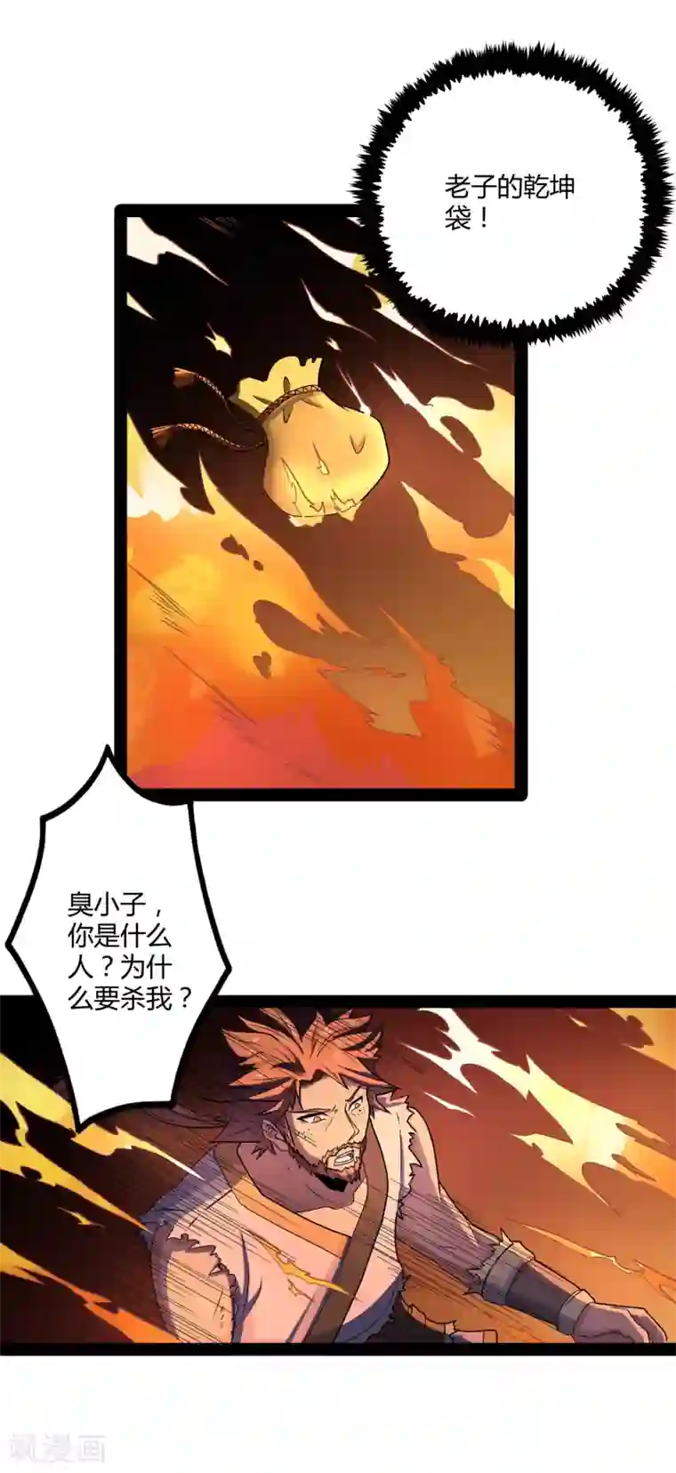 踏碎仙河第26话 行侠仗义