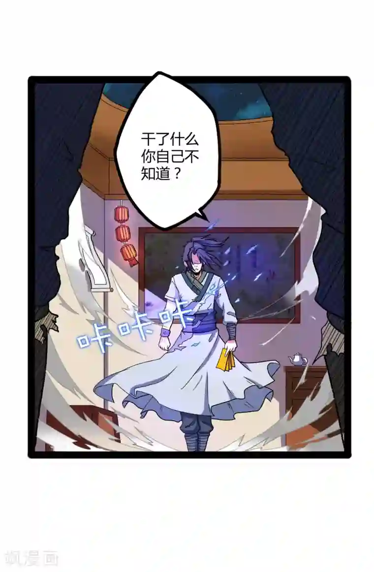 踏碎仙河第26话 行侠仗义