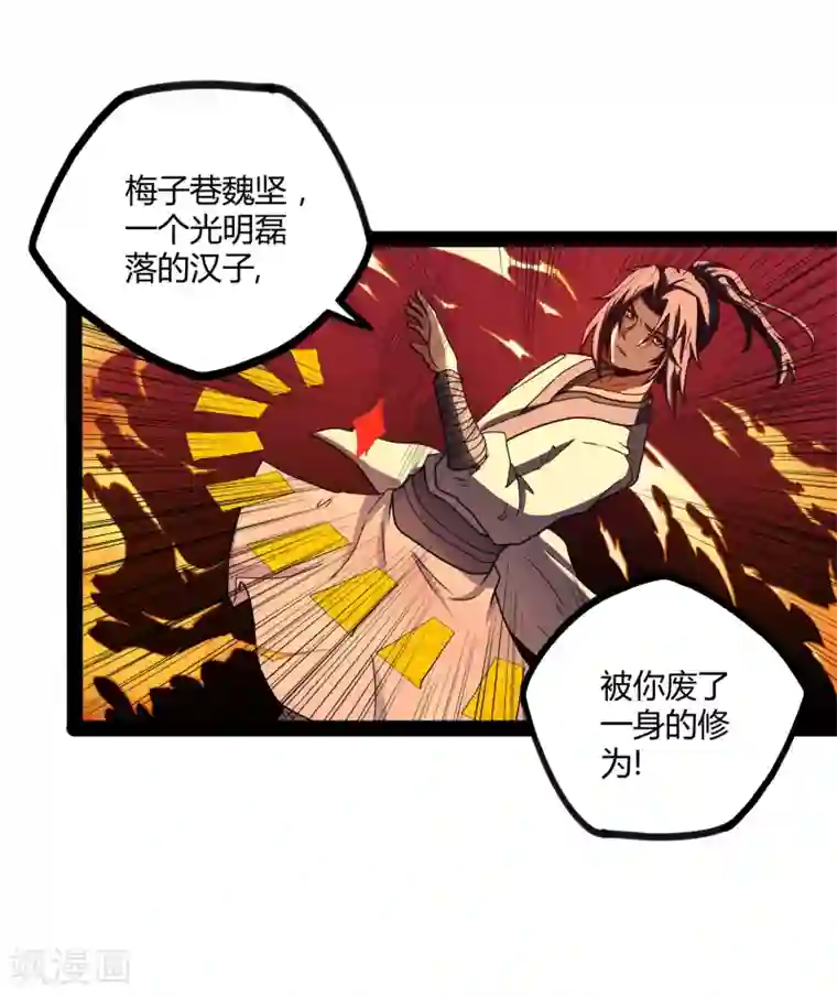 踏碎仙河第26话 行侠仗义