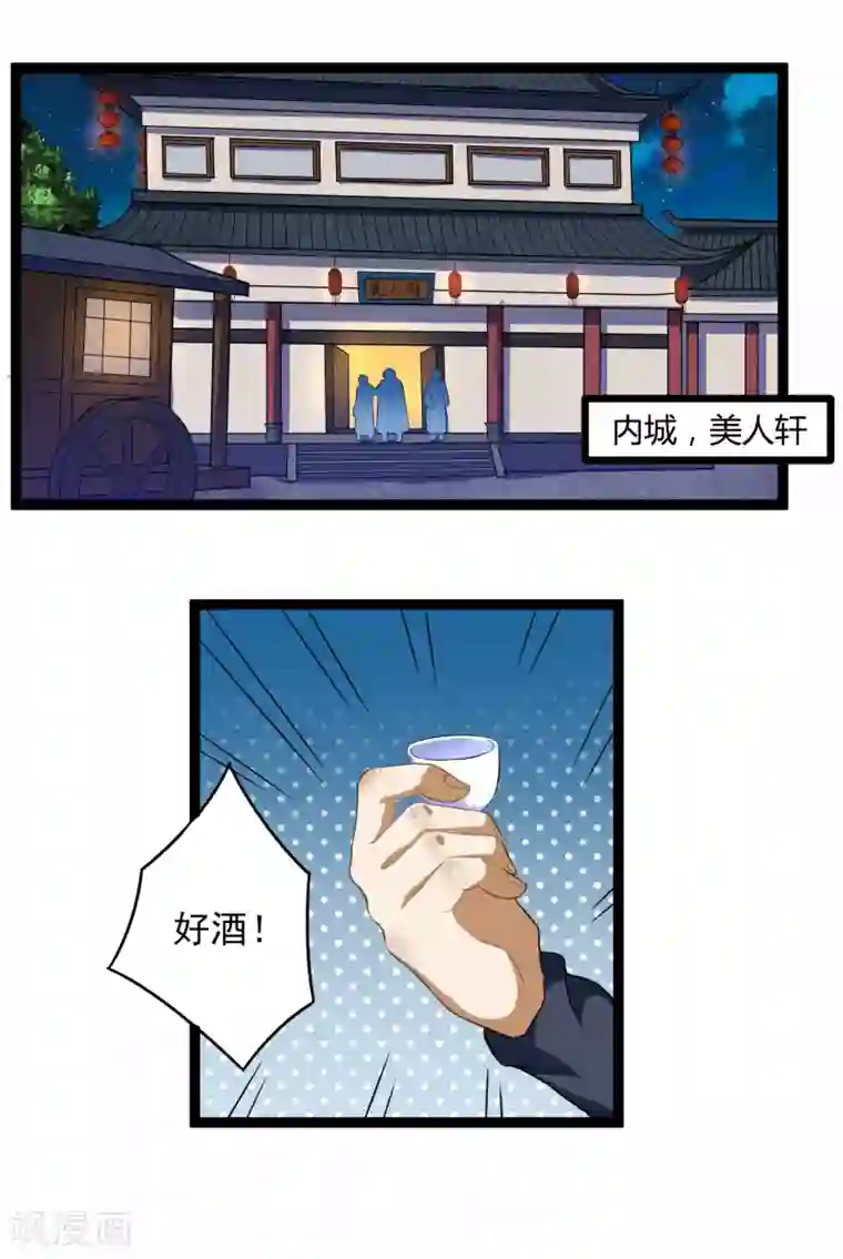 踏碎仙河第26话 行侠仗义