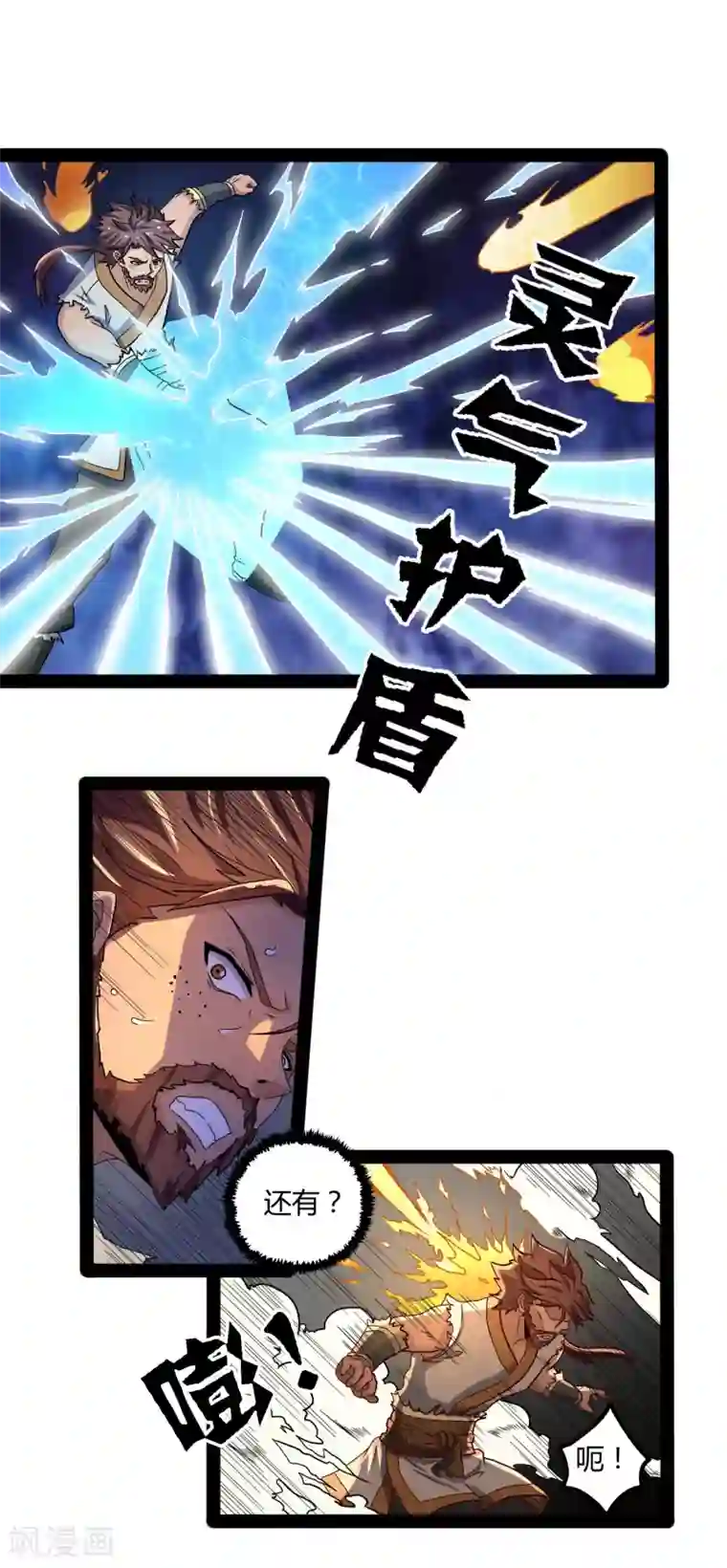 踏碎仙河第26话 行侠仗义