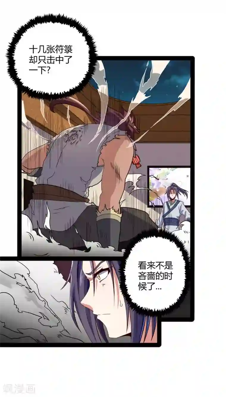 踏碎仙河第26话 行侠仗义