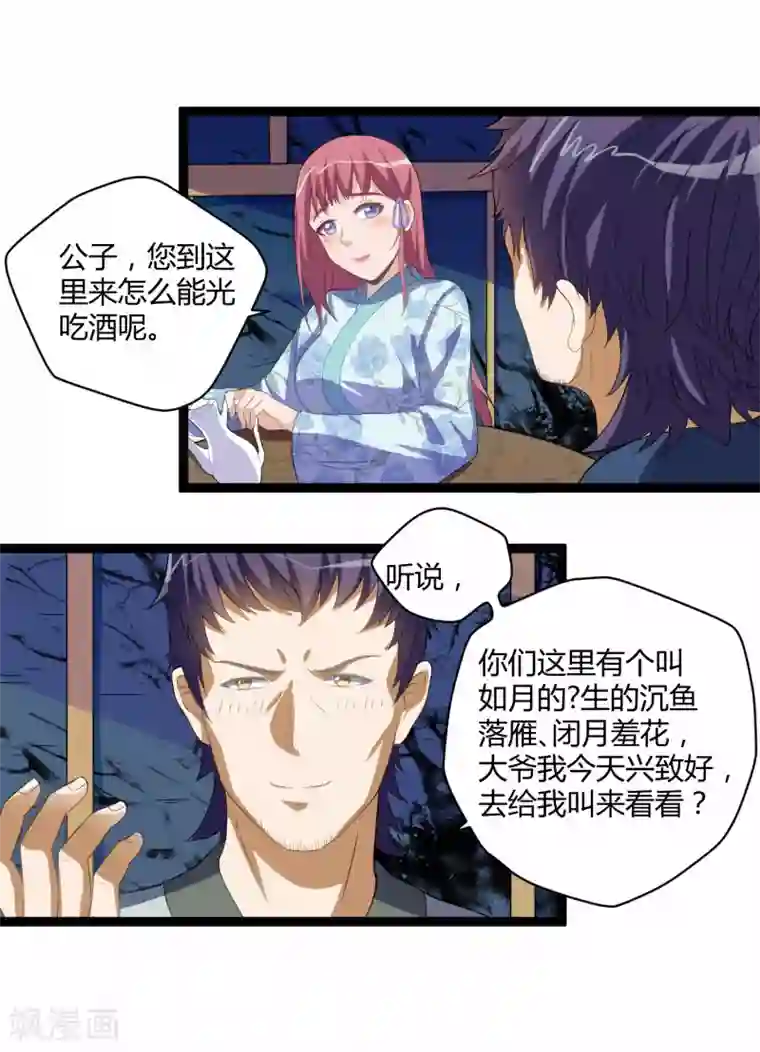 踏碎仙河第26话 行侠仗义