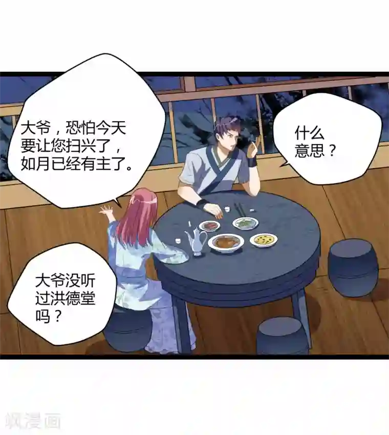 踏碎仙河第26话 行侠仗义