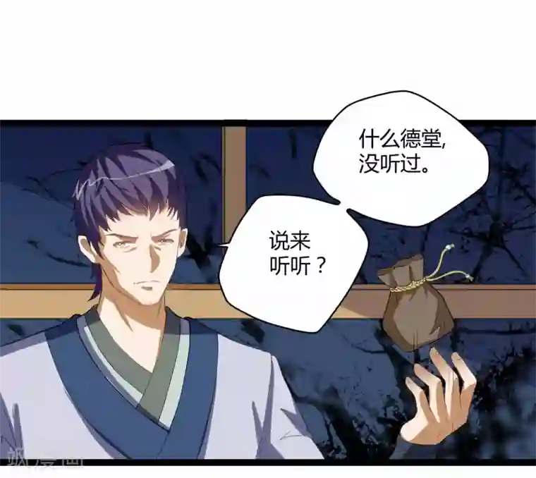 踏碎仙河第26话 行侠仗义